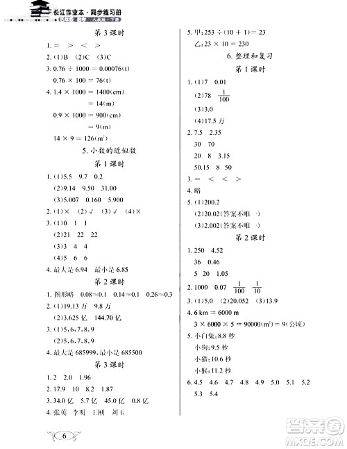 湖北教育出版社2021长江作业本同步练习册数学四年级下册人教版答案
