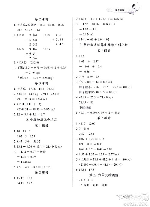 湖北教育出版社2021长江作业本同步练习册数学四年级下册人教版答案