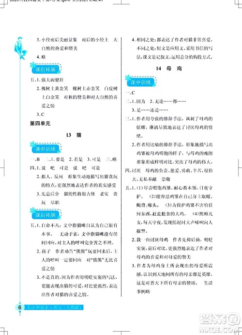 湖北教育出版社2021长江作业本同步练习册语文四年级下册人教版答案