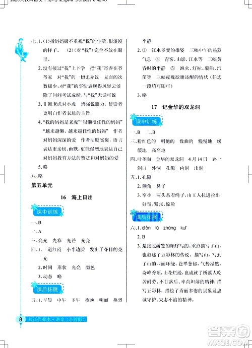 湖北教育出版社2021长江作业本同步练习册语文四年级下册人教版答案