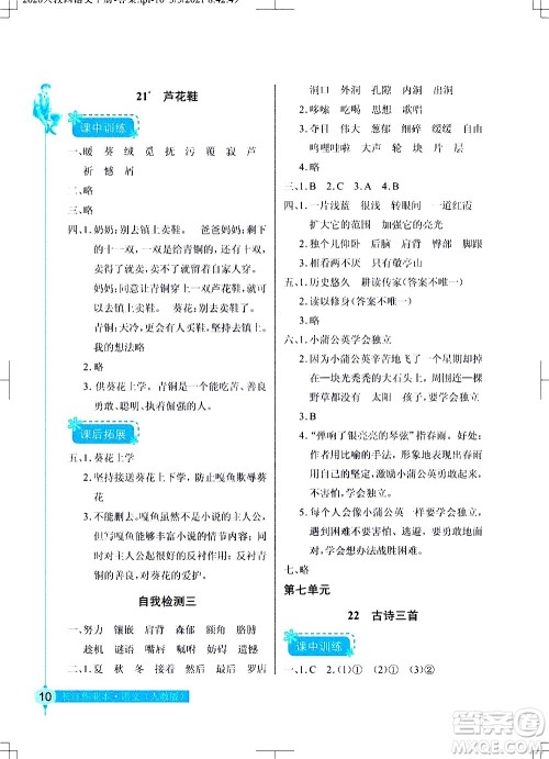 湖北教育出版社2021长江作业本同步练习册语文四年级下册人教版答案