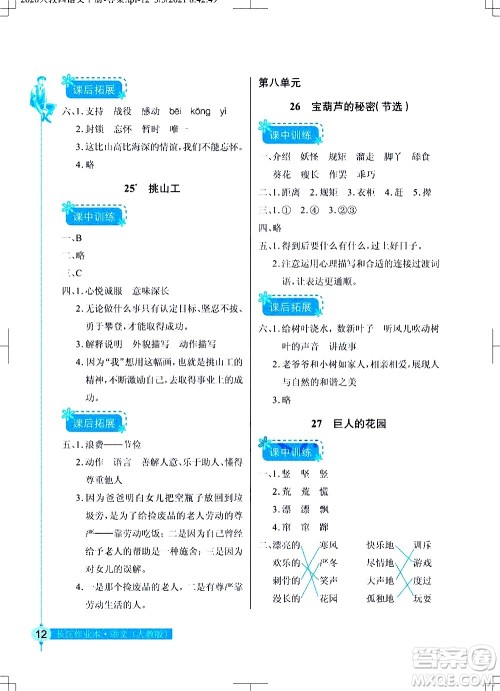 湖北教育出版社2021长江作业本同步练习册语文四年级下册人教版答案