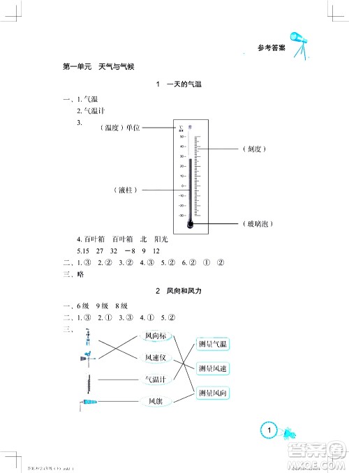 湖北教育出版社2021长江作业本课堂作业科学四年级下册人教鄂教版答案