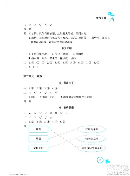 湖北教育出版社2021长江作业本课堂作业科学四年级下册人教鄂教版答案
