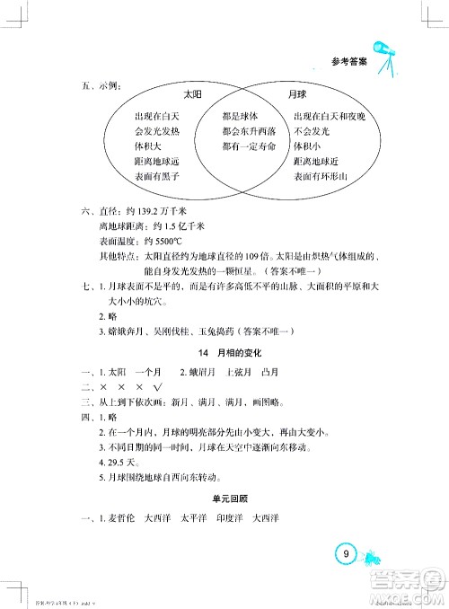 湖北教育出版社2021长江作业本课堂作业科学四年级下册人教鄂教版答案