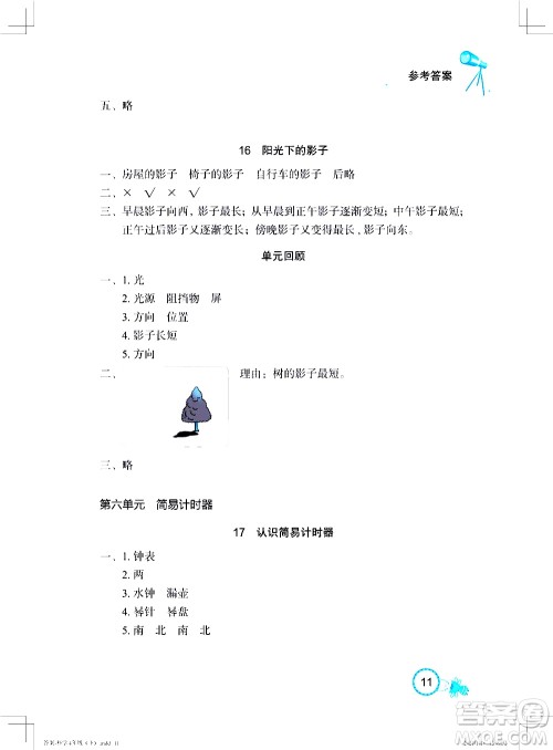 湖北教育出版社2021长江作业本课堂作业科学四年级下册人教鄂教版答案