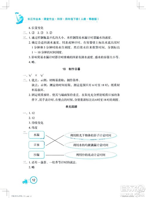 湖北教育出版社2021长江作业本课堂作业科学四年级下册人教鄂教版答案