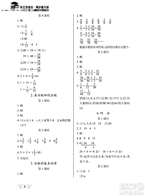湖北教育出版社2021长江作业本同步练习册数学五年级下册人教版答案