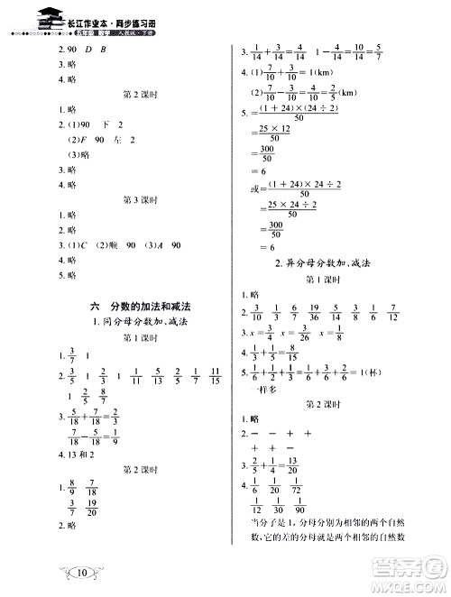 湖北教育出版社2021长江作业本同步练习册数学五年级下册人教版答案