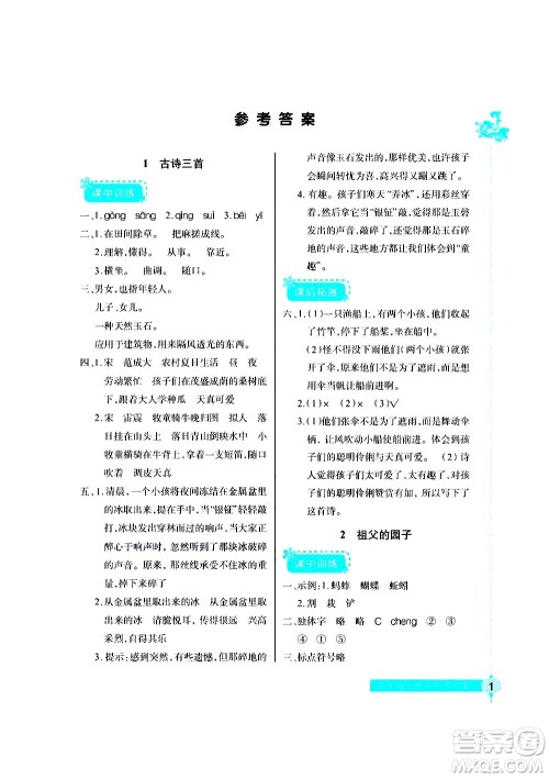 湖北教育出版社2021长江作业本同步练习册语文五年级下册人教版答案