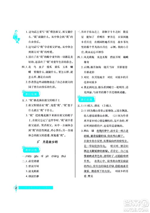 湖北教育出版社2021长江作业本同步练习册语文五年级下册人教版答案
