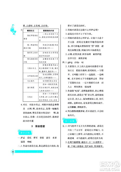 湖北教育出版社2021长江作业本同步练习册语文五年级下册人教版答案