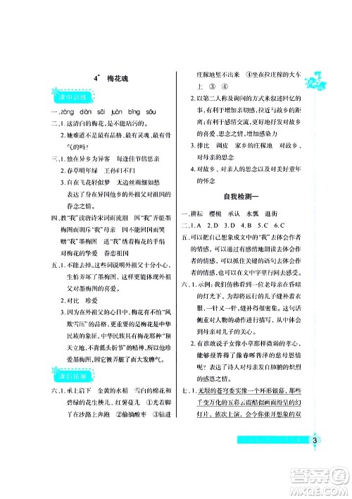 湖北教育出版社2021长江作业本同步练习册语文五年级下册人教版答案