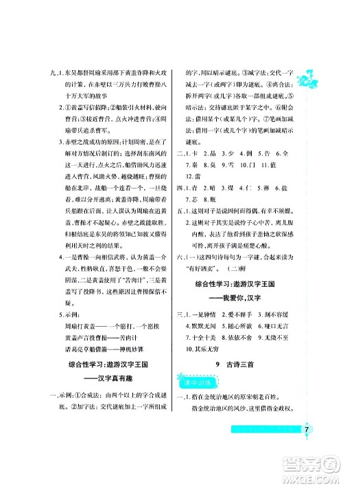 湖北教育出版社2021长江作业本同步练习册语文五年级下册人教版答案