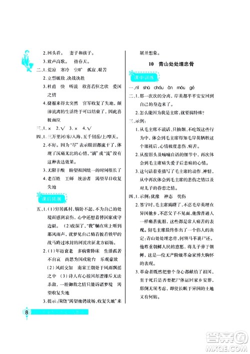 湖北教育出版社2021长江作业本同步练习册语文五年级下册人教版答案
