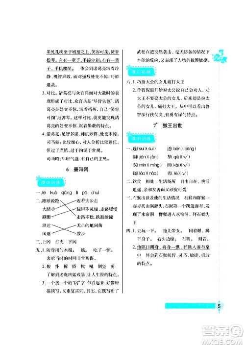 湖北教育出版社2021长江作业本同步练习册语文五年级下册人教版答案