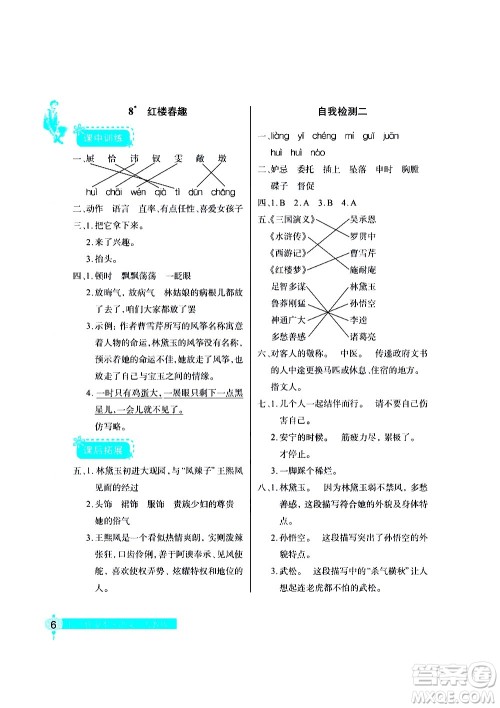 湖北教育出版社2021长江作业本同步练习册语文五年级下册人教版答案