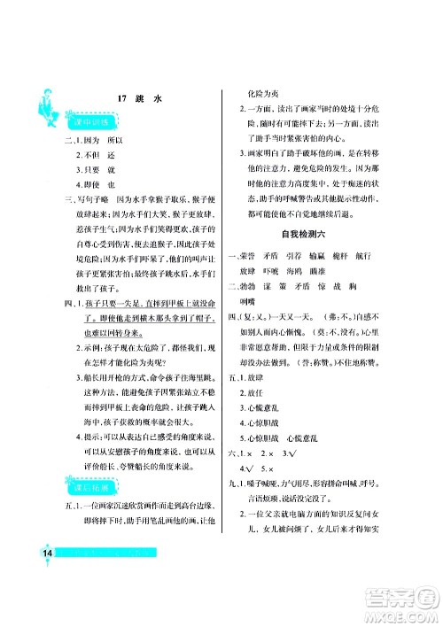 湖北教育出版社2021长江作业本同步练习册语文五年级下册人教版答案