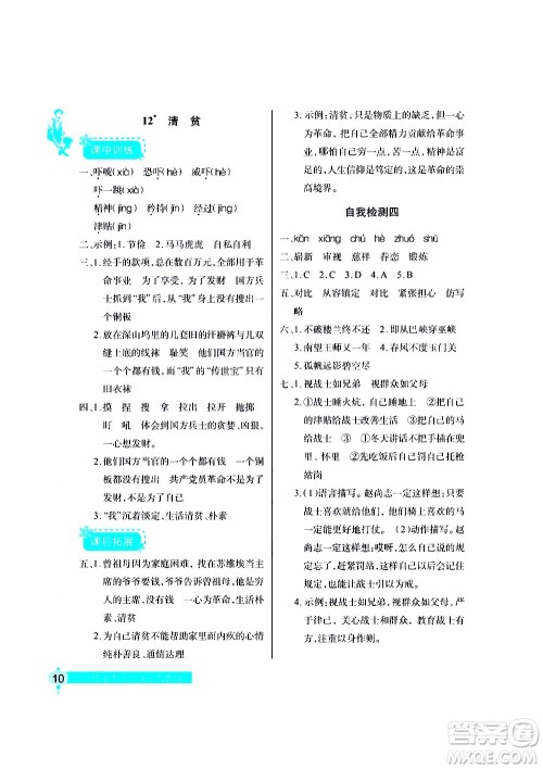 湖北教育出版社2021长江作业本同步练习册语文五年级下册人教版答案