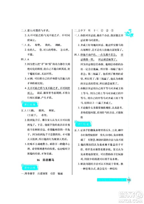 湖北教育出版社2021长江作业本同步练习册语文五年级下册人教版答案