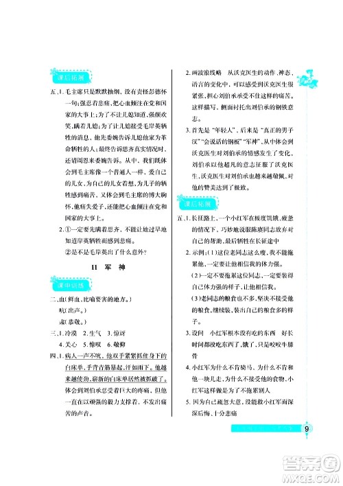 湖北教育出版社2021长江作业本同步练习册语文五年级下册人教版答案