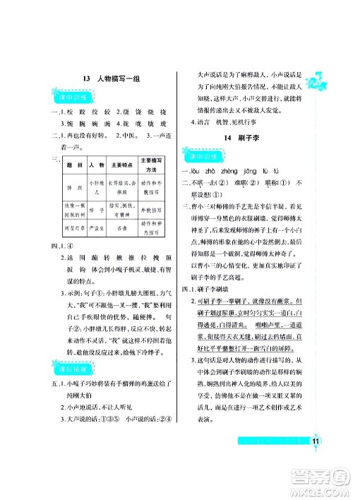 湖北教育出版社2021长江作业本同步练习册语文五年级下册人教版答案