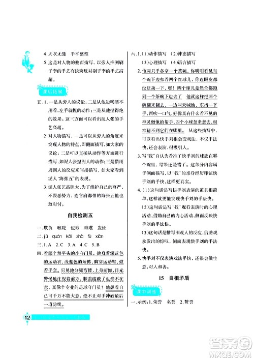 湖北教育出版社2021长江作业本同步练习册语文五年级下册人教版答案