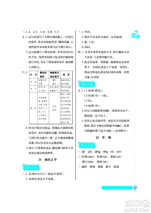 湖北教育出版社2021长江作业本同步练习册语文五年级下册人教版答案