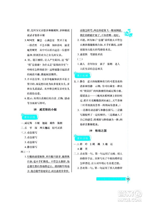 湖北教育出版社2021长江作业本同步练习册语文五年级下册人教版答案