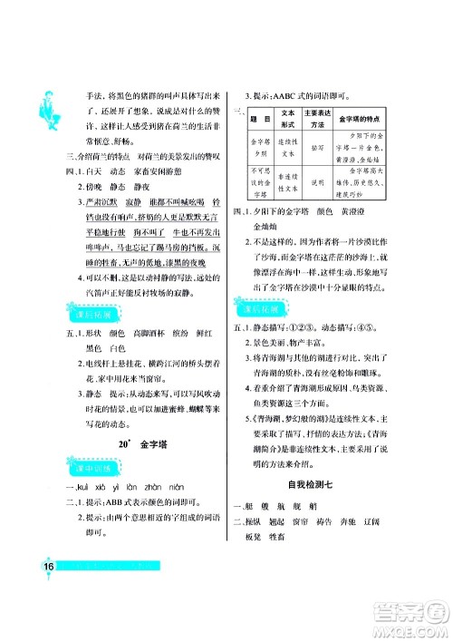 湖北教育出版社2021长江作业本同步练习册语文五年级下册人教版答案