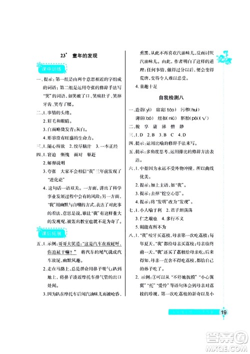 湖北教育出版社2021长江作业本同步练习册语文五年级下册人教版答案