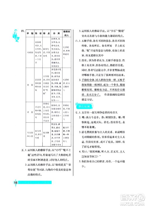 湖北教育出版社2021长江作业本同步练习册语文五年级下册人教版答案