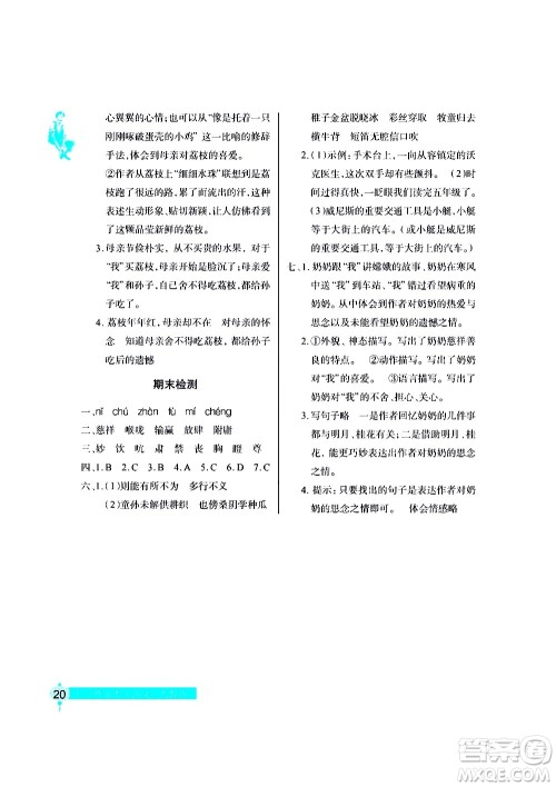 湖北教育出版社2021长江作业本同步练习册语文五年级下册人教版答案