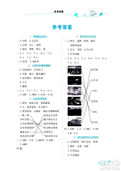湖北教育出版社2021长江作业本课堂作业道德与法治五年级下册人教版答案