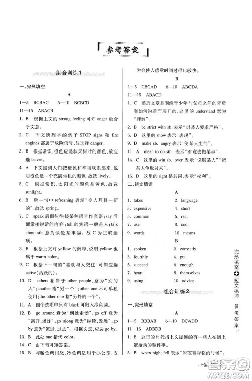 湖北教育出版社2021中学英语组合训练完形填空短文填词八年级答案