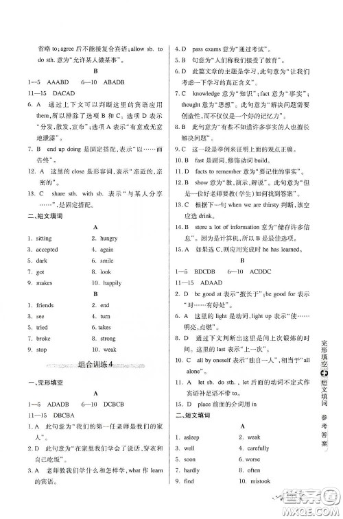 湖北教育出版社2021中学英语组合训练完形填空短文填词八年级答案