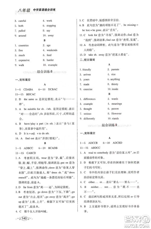 湖北教育出版社2021中学英语组合训练完形填空短文填词八年级答案