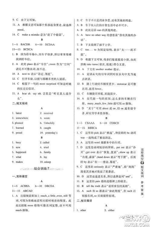 湖北教育出版社2021中学英语组合训练完形填空短文填词八年级答案 湖北教育出版社2021中学英语组合训练完形填空短文填词八年级答案