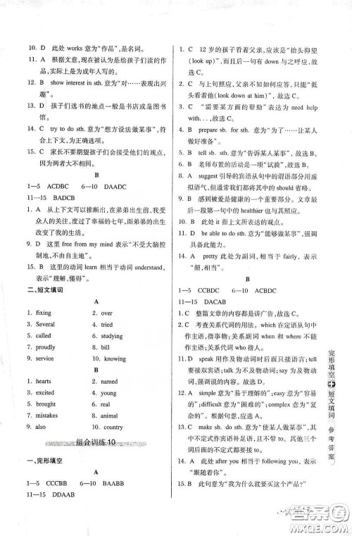 湖北教育出版社2021中学英语组合训练完形填空短文填词八年级答案