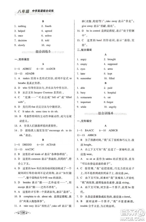 湖北教育出版社2021中学英语组合训练完形填空短文填词八年级答案