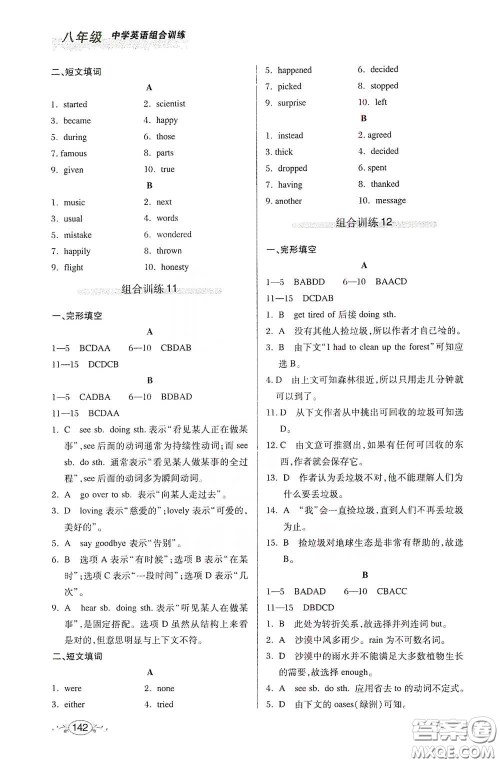 湖北教育出版社2021中学英语组合训练完形填空短文填词八年级答案