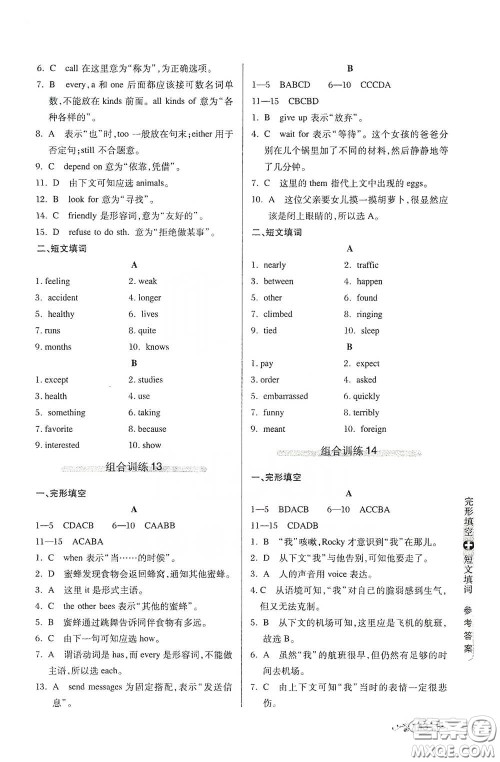 湖北教育出版社2021中学英语组合训练完形填空短文填词八年级答案 湖北教育出版社2021中学英语组合训练完形填空短文填词八年级答案