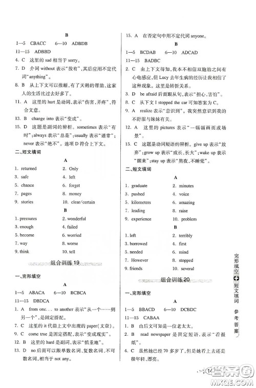 湖北教育出版社2021中学英语组合训练完形填空短文填词八年级答案