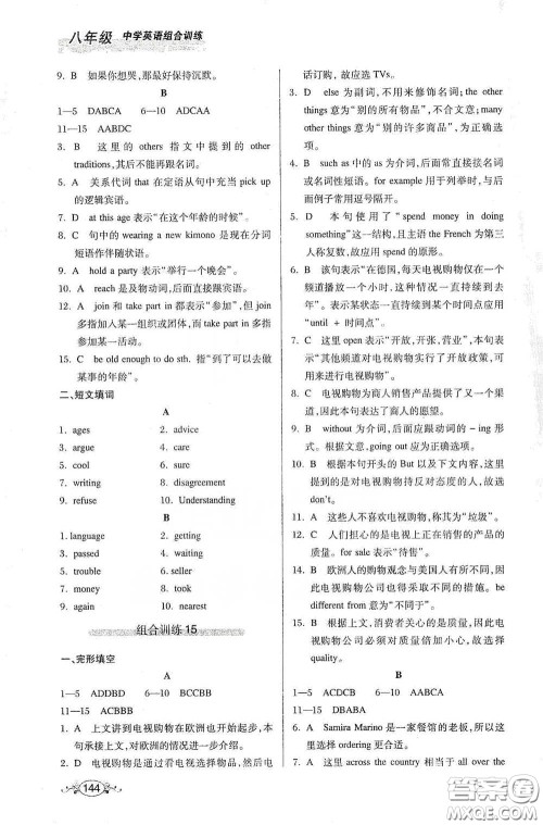 湖北教育出版社2021中学英语组合训练完形填空短文填词八年级答案