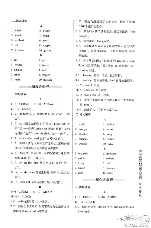 湖北教育出版社2021中学英语组合训练完形填空短文填词八年级答案