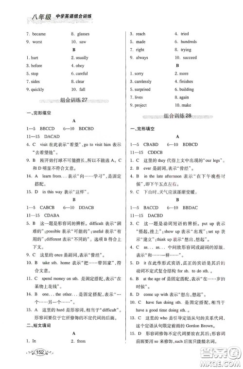 湖北教育出版社2021中学英语组合训练完形填空短文填词八年级答案