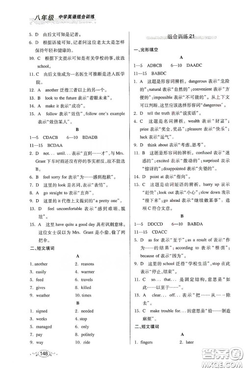 湖北教育出版社2021中学英语组合训练完形填空短文填词八年级答案