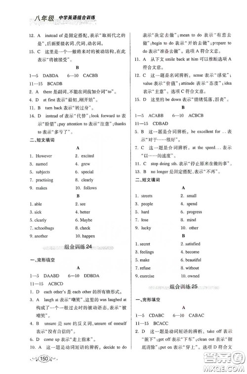 湖北教育出版社2021中学英语组合训练完形填空短文填词八年级答案