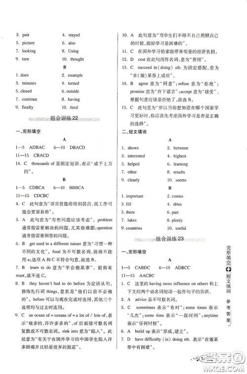 湖北教育出版社2021中学英语组合训练完形填空短文填词八年级答案