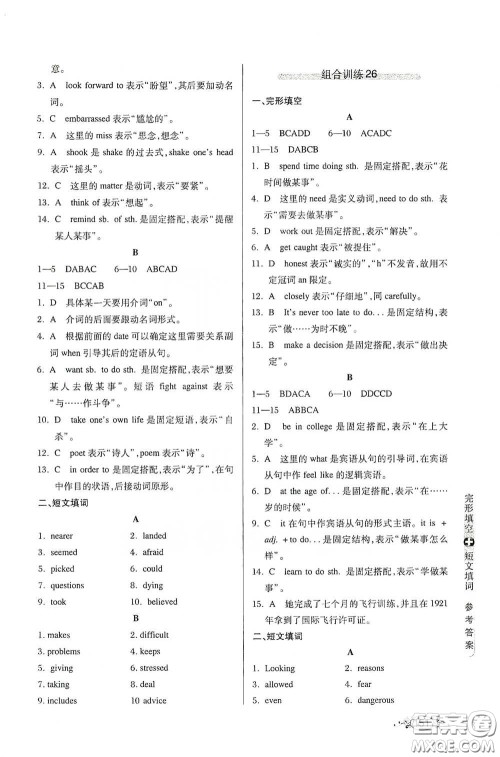 湖北教育出版社2021中学英语组合训练完形填空短文填词八年级答案